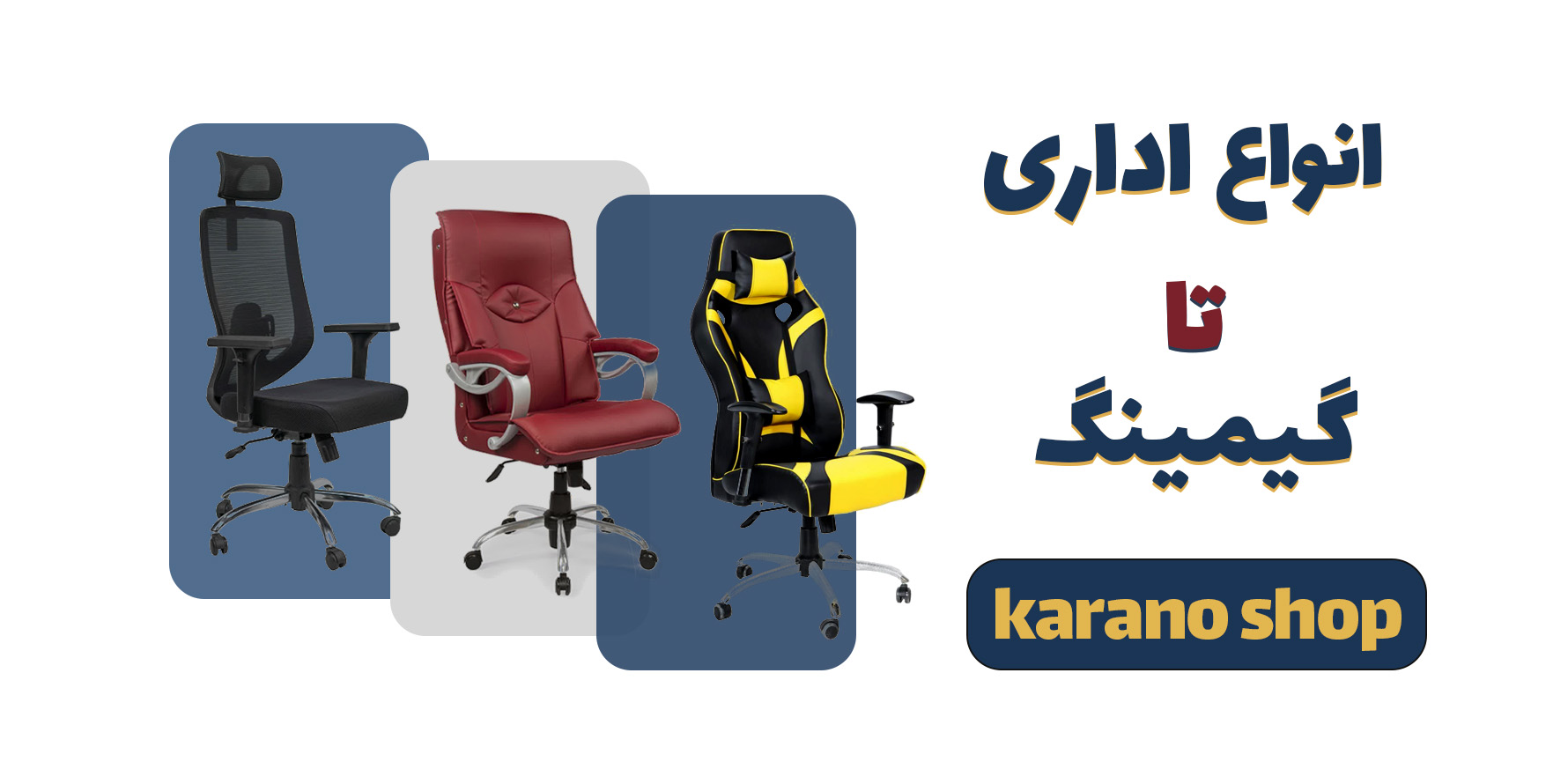 معرفی فروشگاه کارانوشاپ