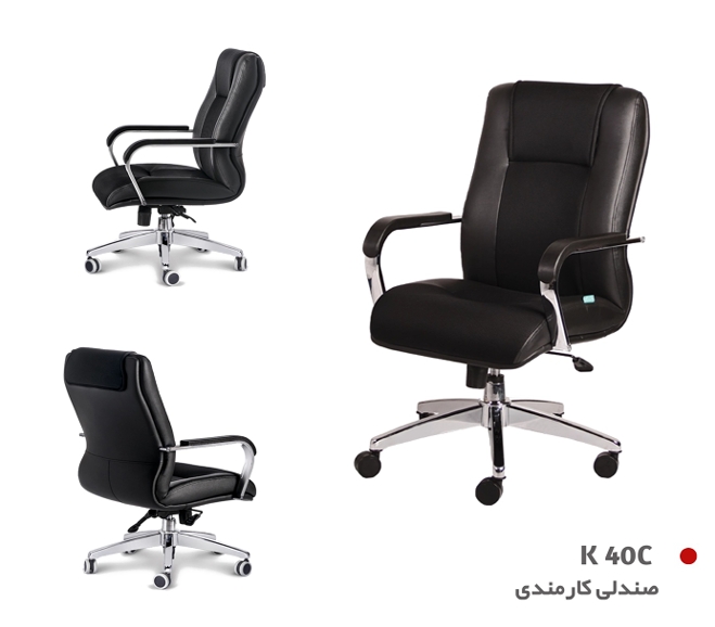 صندلی کارمندی K40C