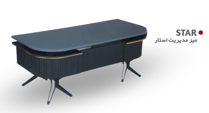 میز مدیریت استار