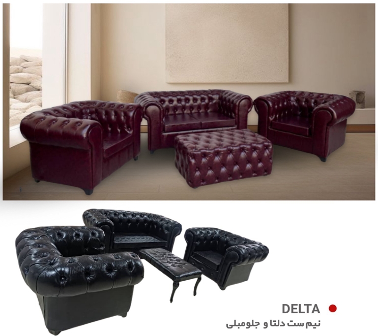 نیم‌ست مبلمان دلتا
